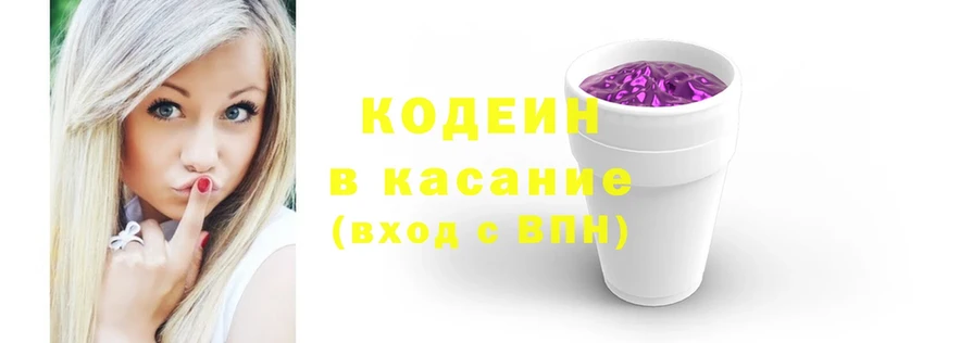 Кодеиновый сироп Lean Purple Drank  Лосино-Петровский 